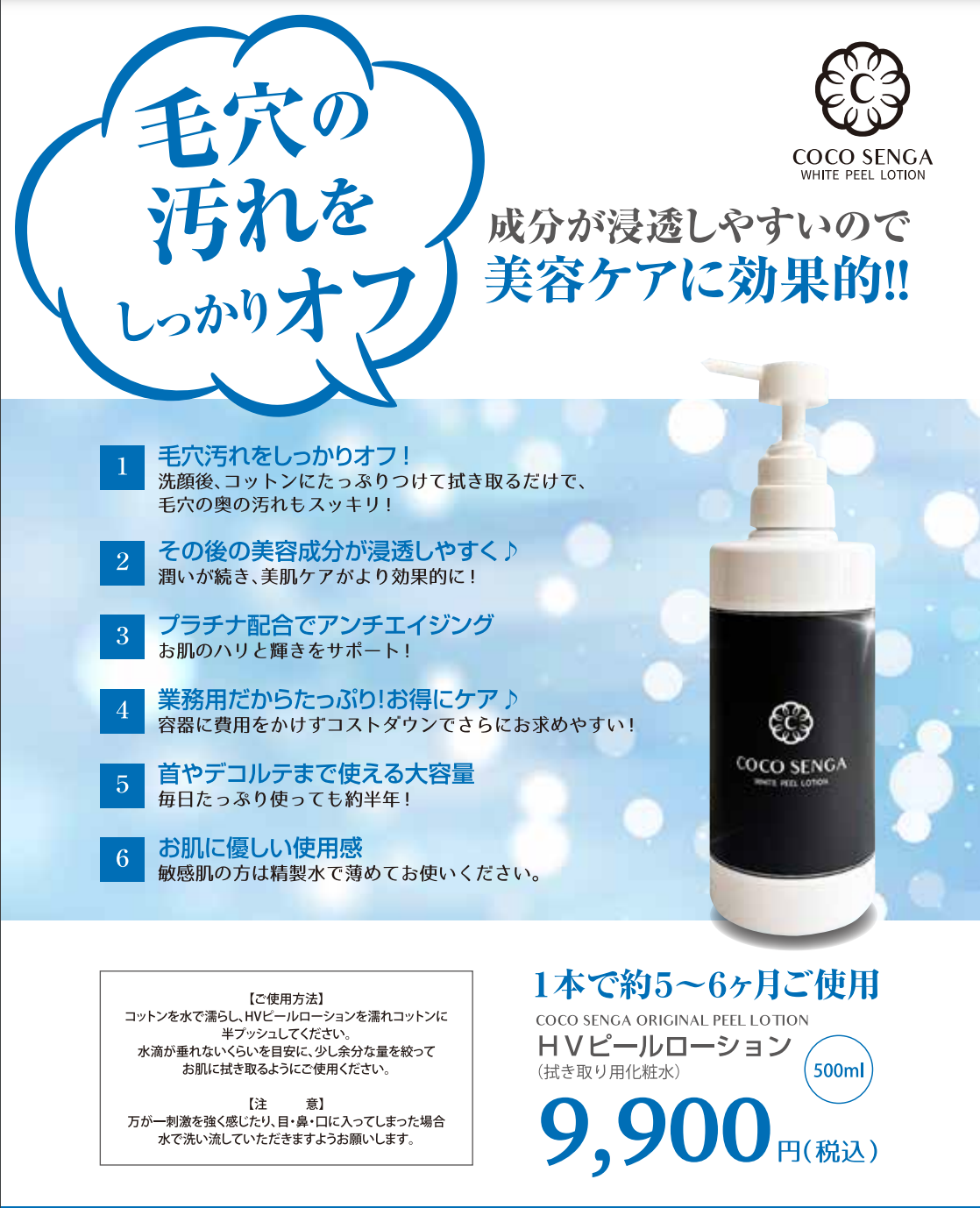 HVピールローション